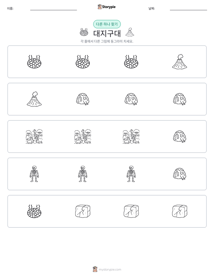 이상한 것 찾기