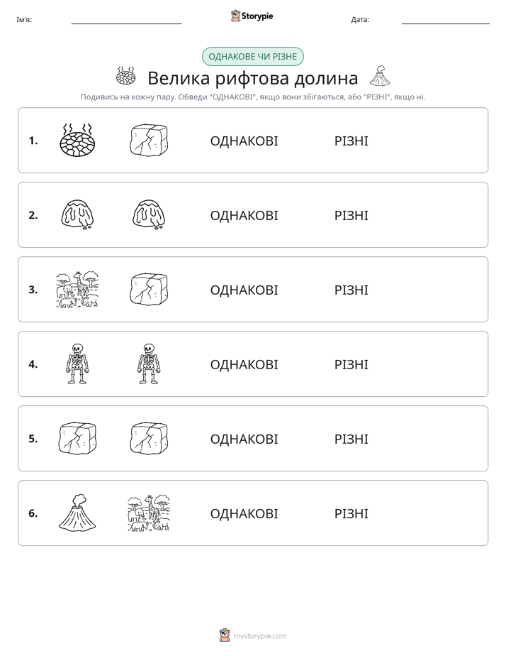Однакові чи різні
