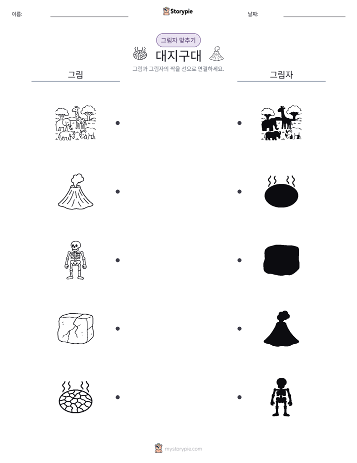 그림자 맞추기