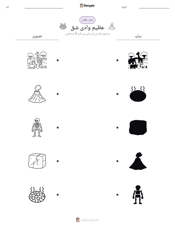 سایہ ملائیں