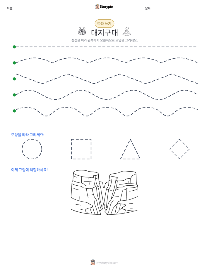 따라 쓰기