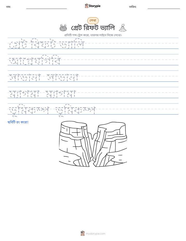 লেখার অনুশীলন