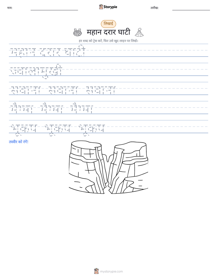 लेखन अभ्यास