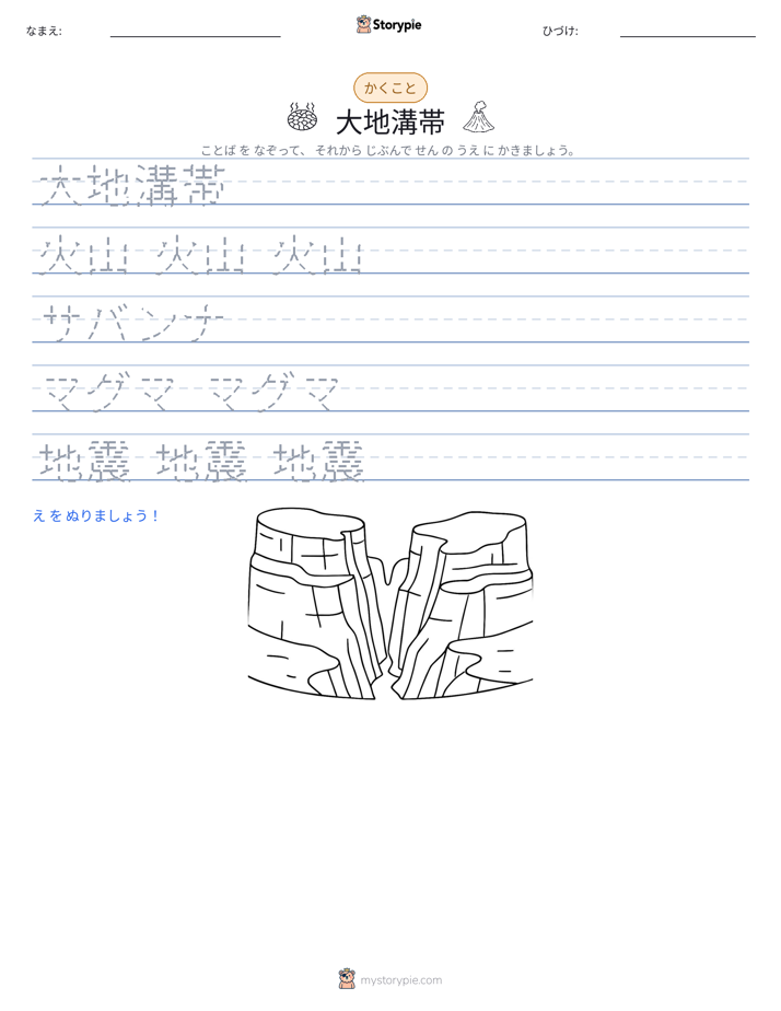 書き取り練習