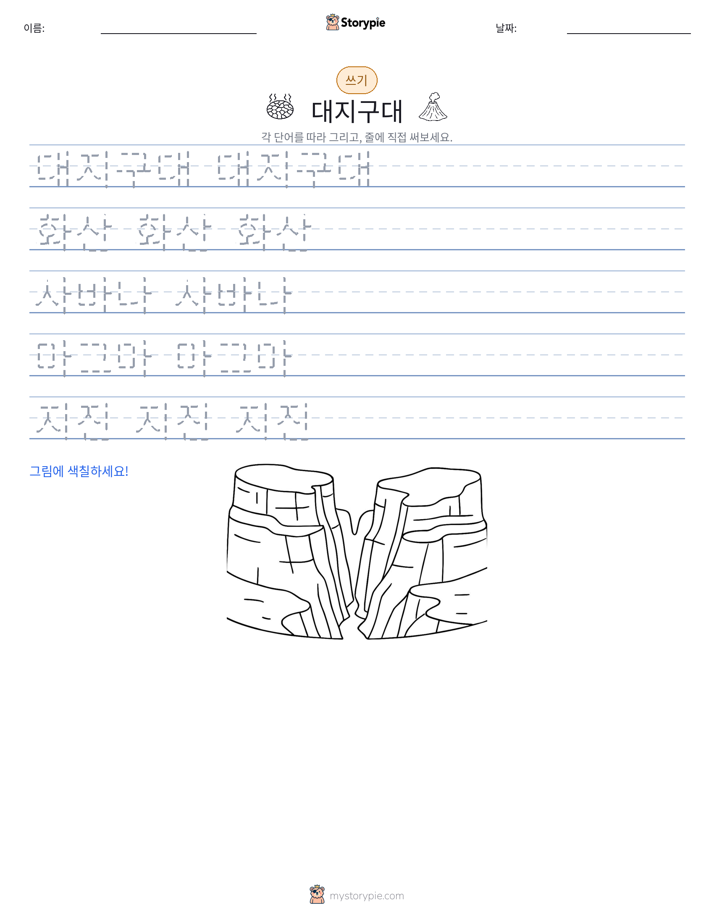 쓰기 연습