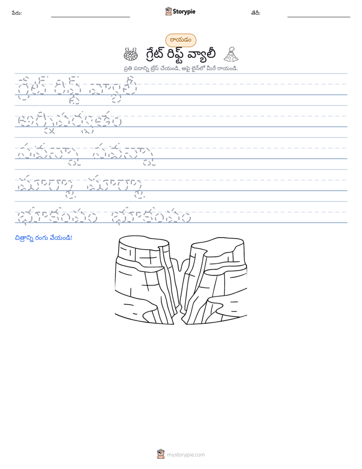 రాయడం సాధన