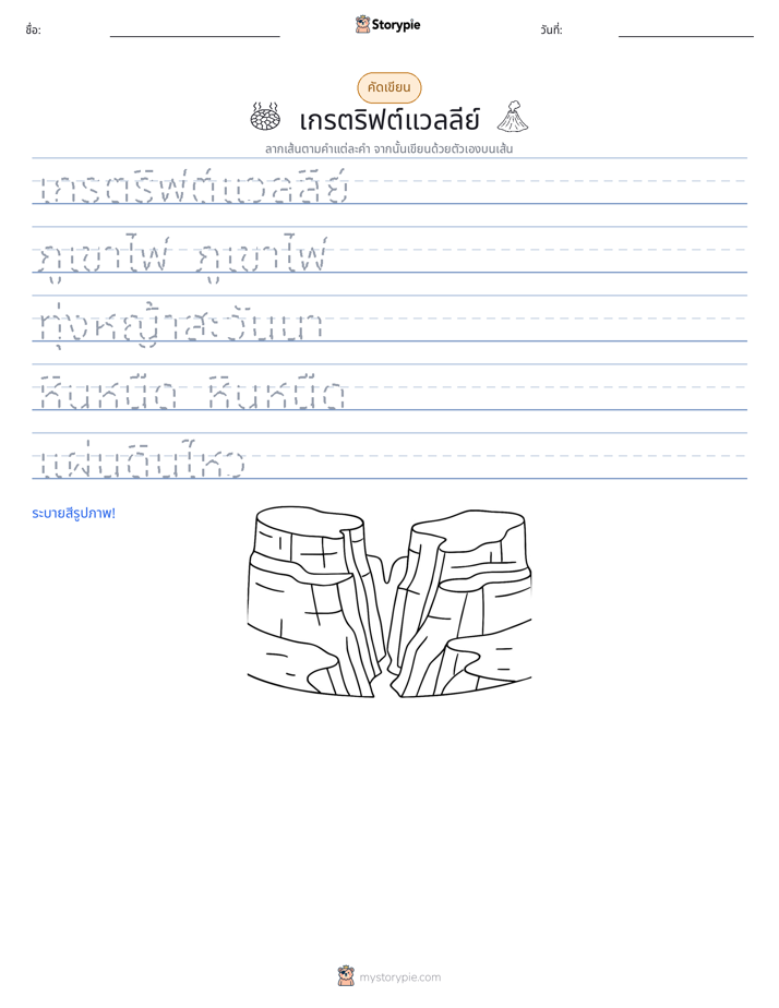 การฝึกเขียน