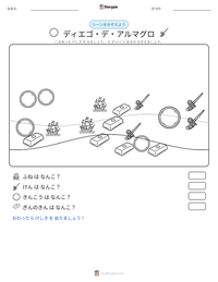 ディエゴ・デ・アルマグロ の印刷可能ワークシートプレビュー