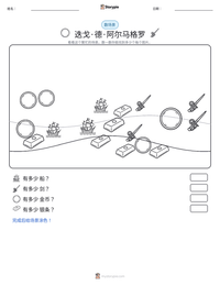 迭戈·德·阿尔马格罗 可打印工作表预览