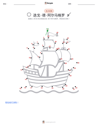 迭戈·德·阿尔马格罗 可打印工作表预览