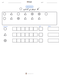 معاينة ورقة العمل القابلة للطباعة دييغو دي ألماغرو