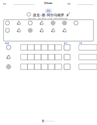 迭戈·德·阿尔马格罗 可打印工作表预览