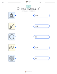 디에고 데 알마그로 인쇄 가능한 워크시트 미리보기