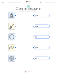 迭戈·德·阿尔马格罗 可打印工作表预览