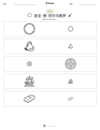 迭戈·德·阿尔马格罗 可打印工作表预览