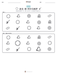 迭戈·德·阿尔马格罗 可打印工作表预览