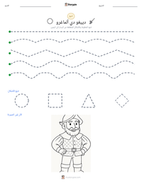 معاينة ورقة العمل القابلة للطباعة دييغو دي ألماغرو