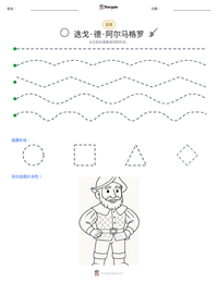 迭戈·德·阿尔马格罗 可打印工作表预览