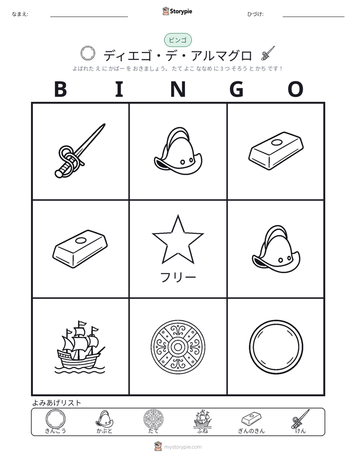 ピクチャービンゴ