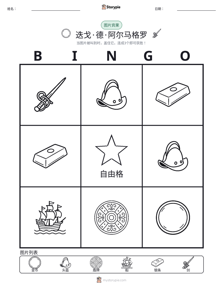 图片宾果