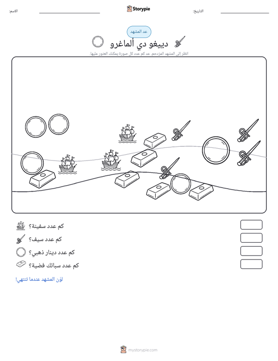 مشهد العد
