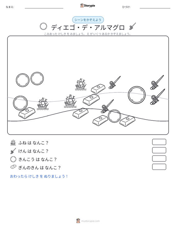 カウントシーン