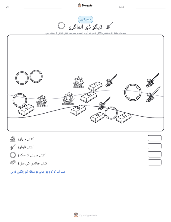 گنتی کا منظر