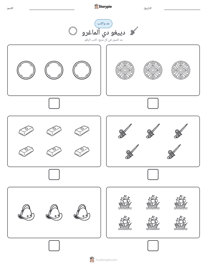 عد و اكتب
