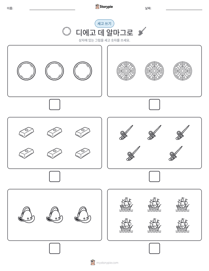 세고 쓰기