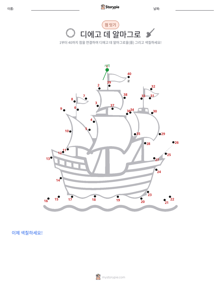 점 연결하기