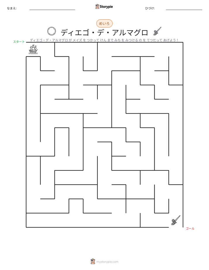 迷路