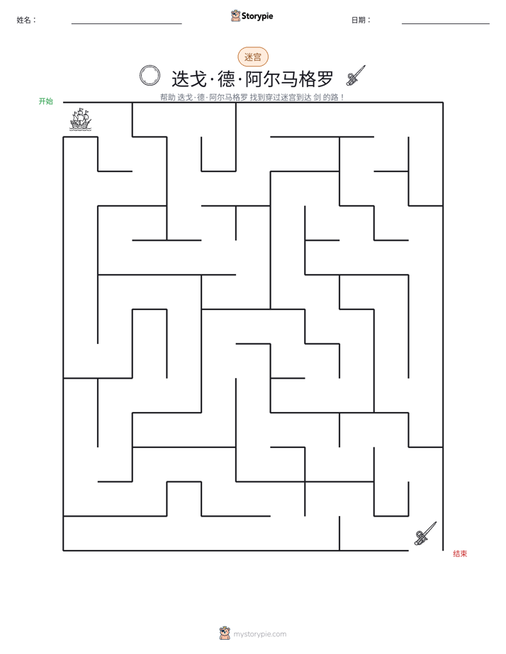 迷宫