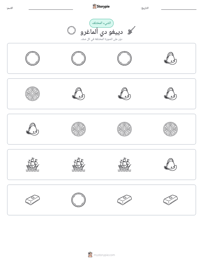 الغريب