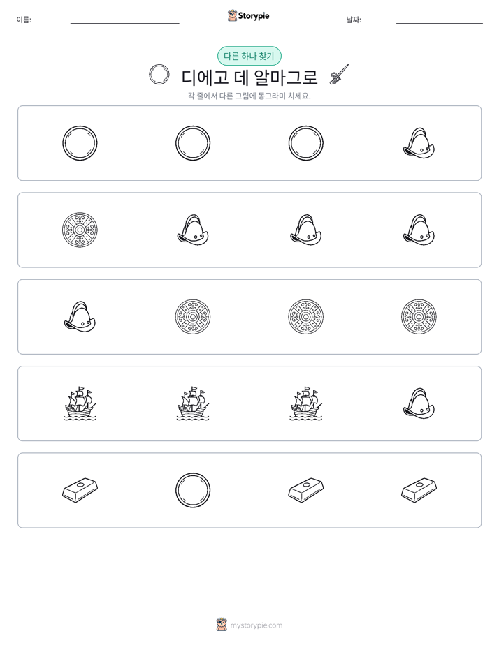 이상한 것 찾기
