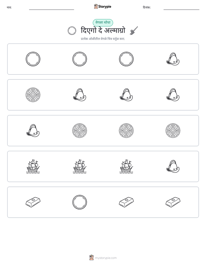 वेगळा एक