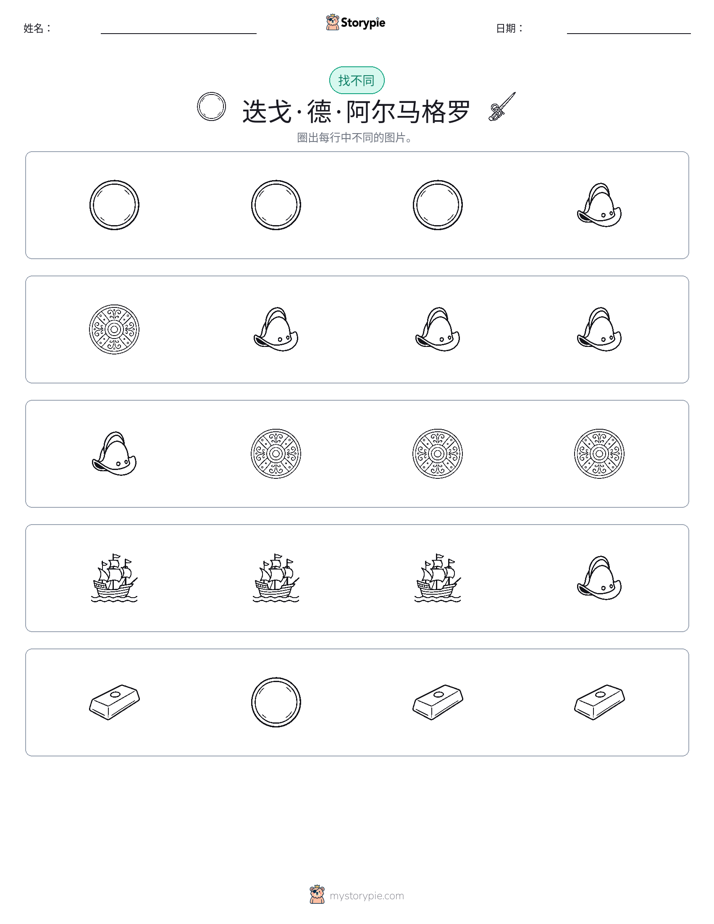 找不同