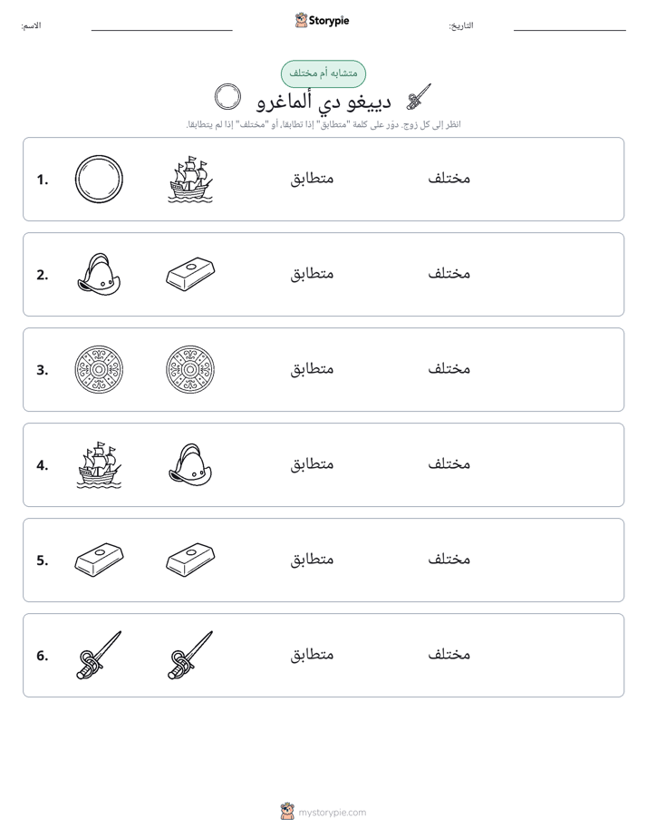 نفس أو مختلف