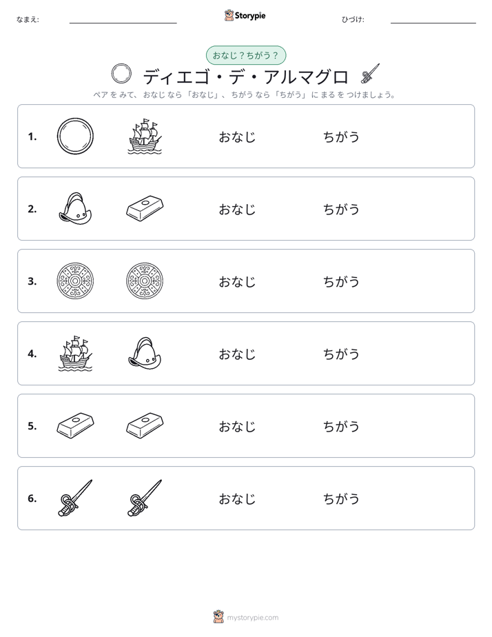 同じか違うか