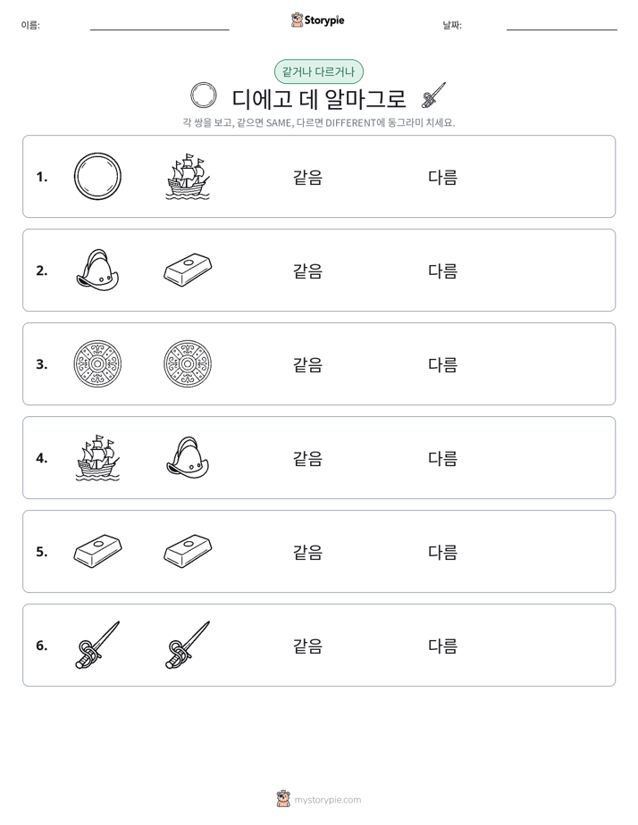 같은 것 또는 다른 것
