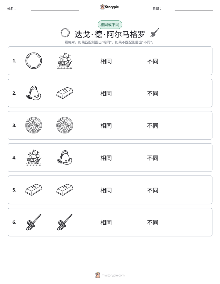 相同或不同