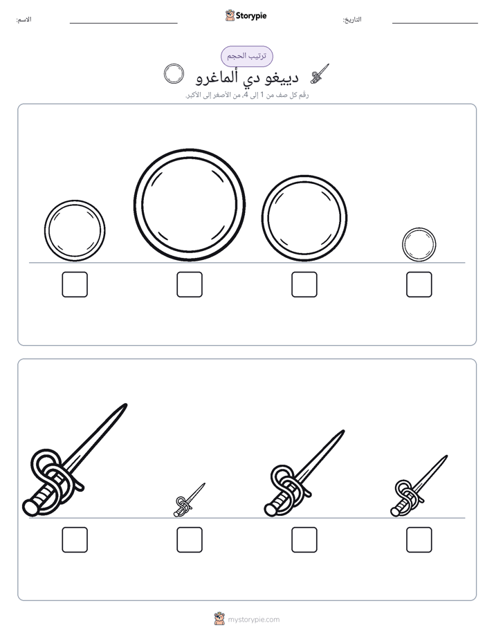 ترتيب الحجم