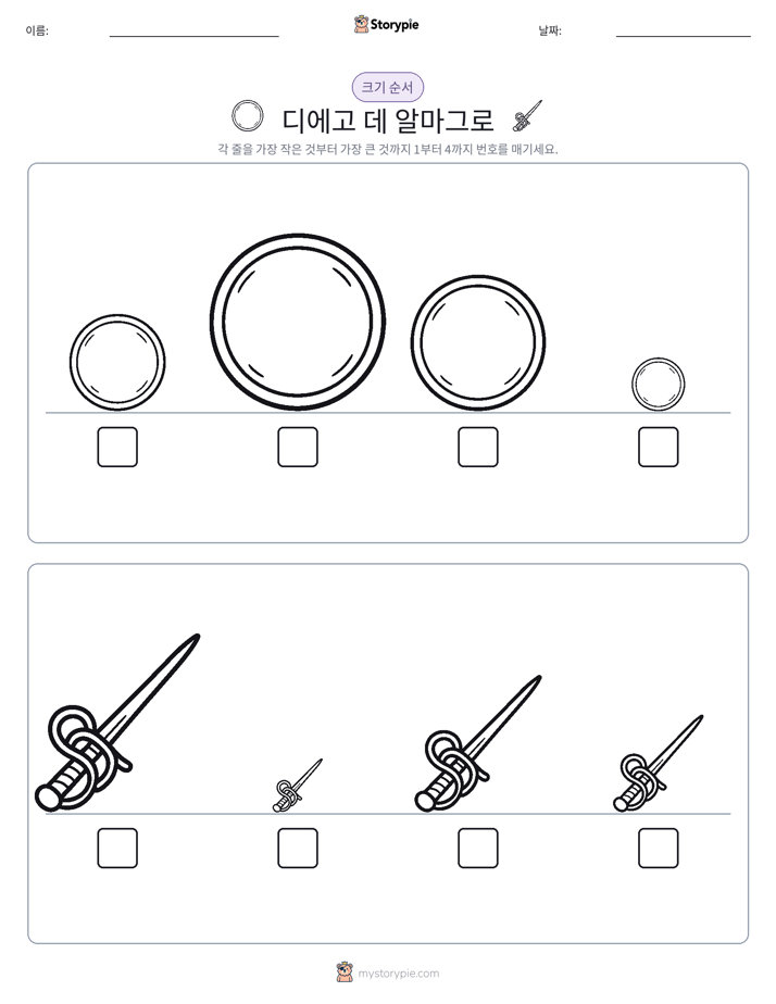 크기 순서