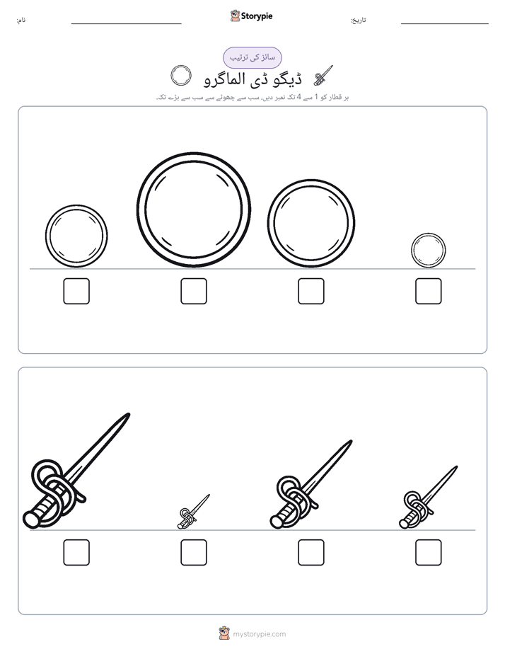 سائز کی ترتیب