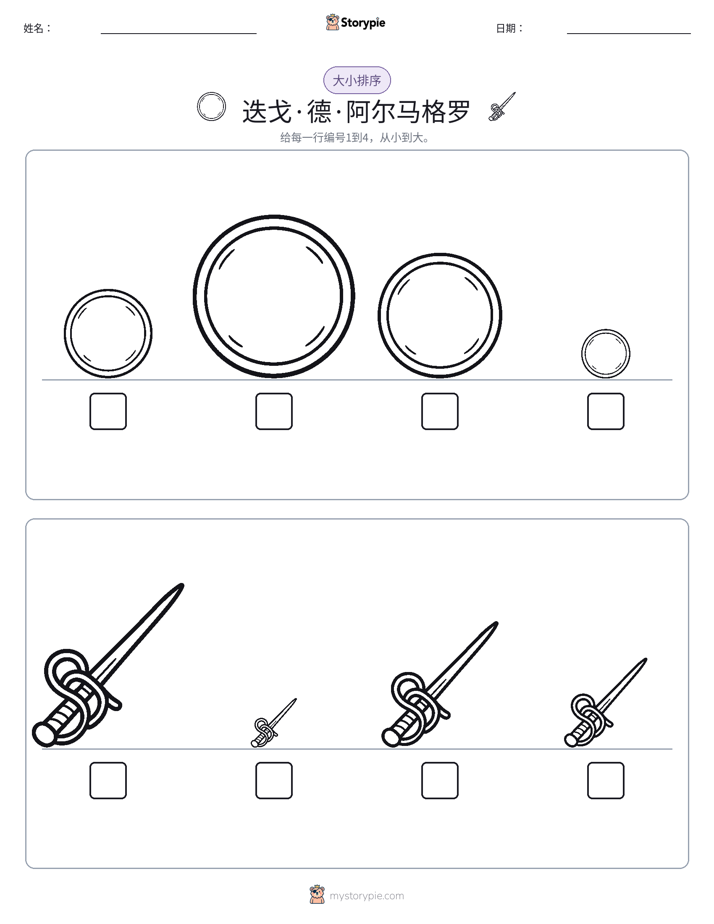 大小排序