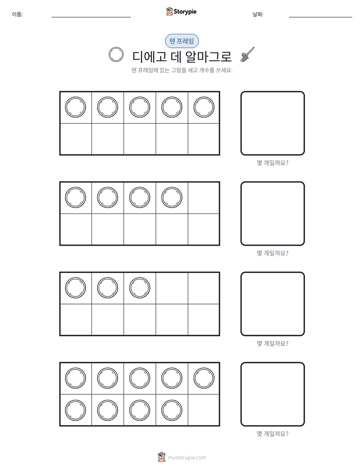 텐 프레임