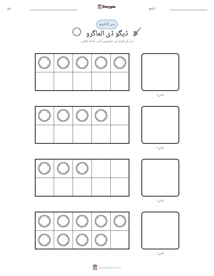 دس کا فریم