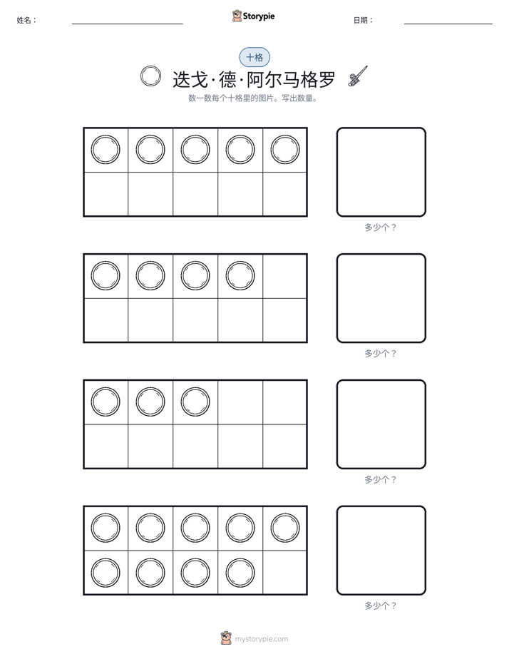 十框