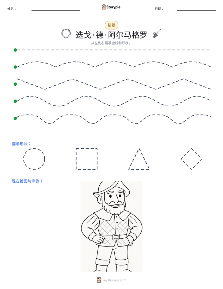 描摹