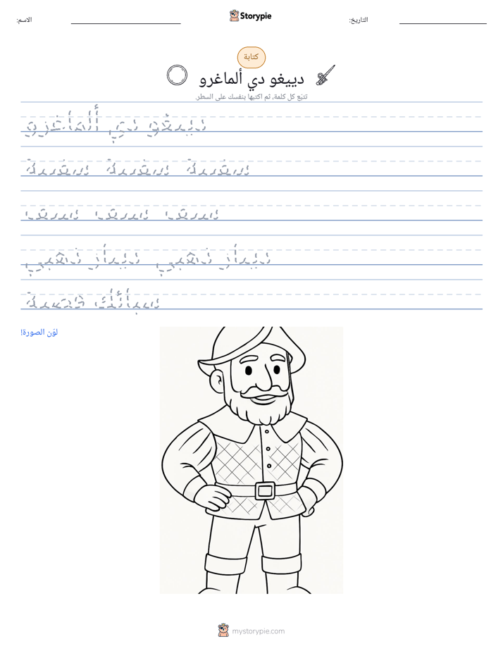 تمرين الكتابة