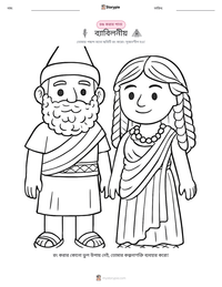 ব্যাবিলনীয় মুদ্রণযোগ্য কাজের পৃষ্ঠার প্রিভিউ